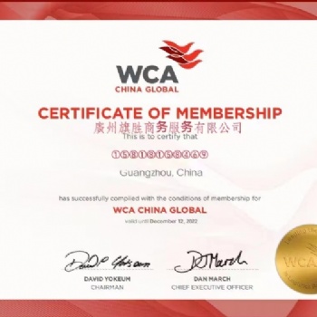 wca世界貨運聯(lián)盟會員