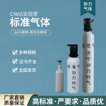 濟(jì)寧協(xié)力氣體 氨氣標(biāo)準(zhǔn)氣體 定制標(biāo)準(zhǔn)氣 供應(yīng)湖北鄂州