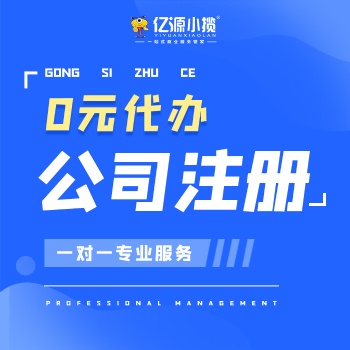 重慶巫溪注冊全品類電商營業(yè)執(zhí)照注冊代辦理