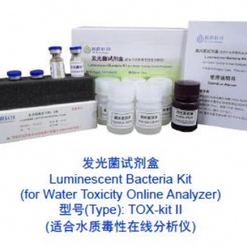 發(fā)光細(xì)菌試劑盒(系列)