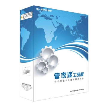 管家婆工貿(mào)ERP軟件-工廠車間進銷存制造生產(chǎn)管理軟件