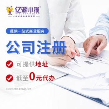 重慶網(wǎng)店?duì)I業(yè)執(zhí)照 快遞店?duì)I業(yè)執(zhí)照 外賣店?duì)I業(yè)執(zhí)照代辦理