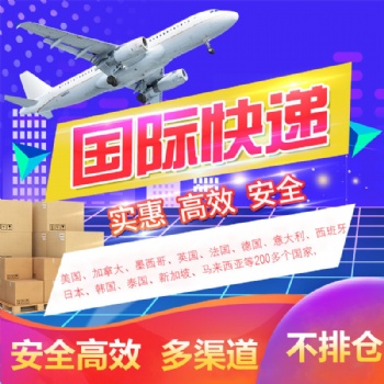 提供到埃及的專線國際快遞服務(wù)時(shí)效穩(wěn)定安全
