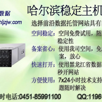 黑龍江虛擬主機(jī)服務(wù)器租用