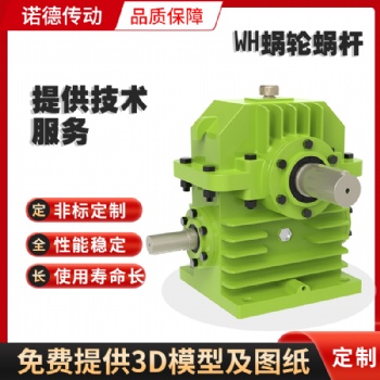 圓弧齒蝸桿減速機WHC蝸輪蝸桿減速機渦輪渦桿減速機配件