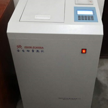 磚廠水泥廠專用全自動量熱儀 煤炭熱值機 煤質(zhì)分析儀器