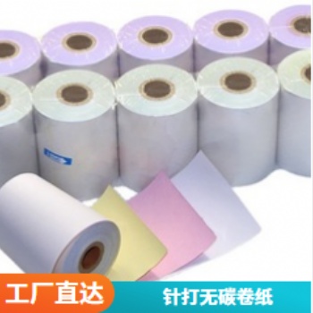 供應(yīng)多層無(wú)碳復(fù)寫卷式打印紙