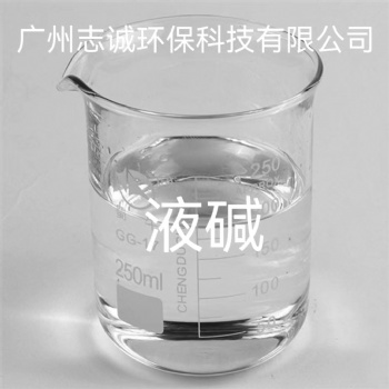 珠三角液堿 純堿 片堿批發(fā)廠家-氫氧化鈉價格-廣州志誠環(huán)保廠家