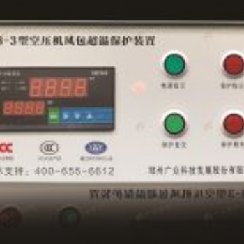 KZB-3型空壓機風包超溫保護裝置（一控二溫度型）