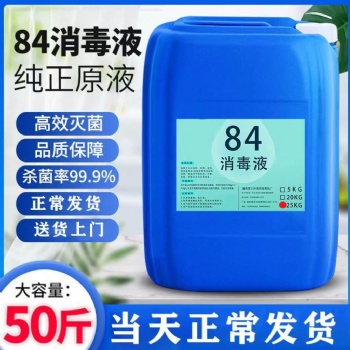 次氯酸鈉供應(yīng)商-84消毒液價格-廣州志誠環(huán)保批發(fā)廠家