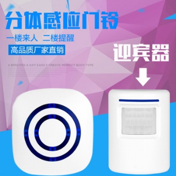 亞馬遜家用無線人體感應(yīng)智能門鈴迎賓器一拖一家用無線門鈴