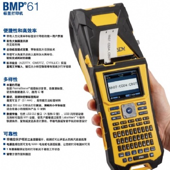 廣州貝迪 BMP61手持式標(biāo)簽打印機