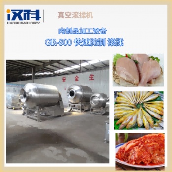 漢科腌制滾揉機(jī) 全自動黑椒牛肉滾揉機(jī) 液壓提升真空滾揉機(jī)