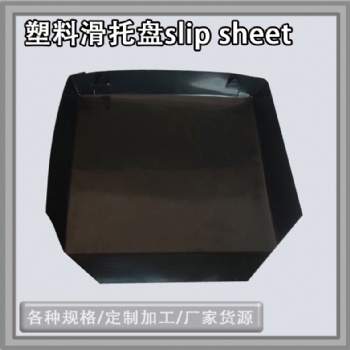 原色塑料滑托板環(huán)保滑卡片環(huán)境友好物流周轉(zhuǎn)托盤