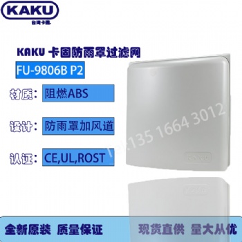 上海KAKU通風過濾網(wǎng)FU-9806B機柜配電柜散熱過濾網(wǎng)