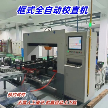 凸輪軸半軸全自動調(diào)直機 床頭箱主軸矯直機 門式電鉆軸校直機