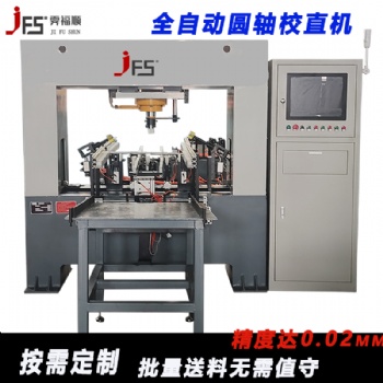 圓管校直機 金屬長螺栓全自動矯直機 鋁管整形調直機