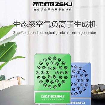 左杉負離子發(fā)生器家用小粒徑負氧離子機空氣凈化器