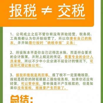 報稅不等于交稅，記賬報稅是兩個相互關聯的主體