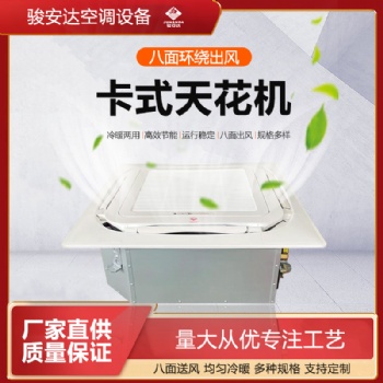 東莞天花機(jī)FP-238k八面出風(fēng)卡式機(jī)生產(chǎn)廠家