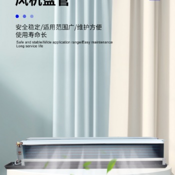 佛山 風(fēng)機(jī)盤管系列機(jī)組