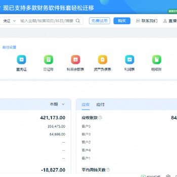 金蝶精斗云云會計(jì)、云進(jìn)銷存