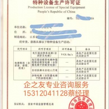起重機(jī)械安裝修理許可證新申請(qǐng)、復(fù)審換證、增項(xiàng)