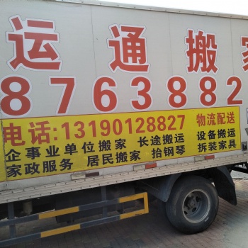 大連金州開發(fā)區(qū)運通長途搬家單位企事業(yè)公司工廠搬家