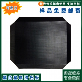 開封廠家生產(chǎn)全新白色塑料滑托板耐磨防滑環(huán)保滑托盤高分子量聚乙烯板PE