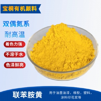 寶桐生產聯苯胺黃 顏料黃12 紅相綠相均有現貨