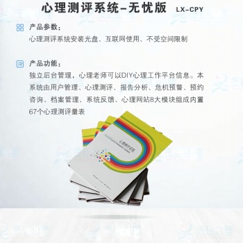 心理測評系統(tǒng)-心理測評室-心理測評器材
