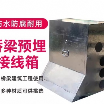 接線箱 供應橋梁公路兩側(cè)路燈接線箱子 預埋接線盒