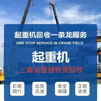浙江地區，各種新舊起重機、室內行車、天車整場回收