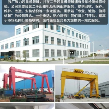 舟山群島，二手提梁機，二手架橋機，二手路橋門吊回收拆除保養(yǎng)