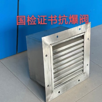 德州聚信抗爆閥廠(chǎng)家 不銹鋼抗爆閥 抗爆閥價(jià)格 化工企業(yè)專(zhuān)用抗爆閥 抗爆閥圖片