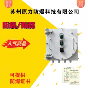 防爆配電柜，防爆軟管，防爆設施