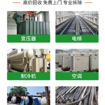 宿州市，特種電梯、建筑施工電梯、液壓電梯回收價格