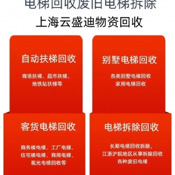 南京浦口地區(qū)，汽車電梯，大型電梯，升降平臺回收拆除