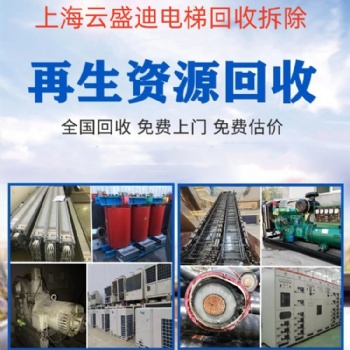 滁州市，各種進口乘客電梯、國產(chǎn)商用二手電梯回收價格