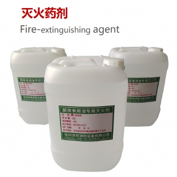 全國(guó)供應(yīng)廚房滅火藥劑 可食用廚房滅火藥劑