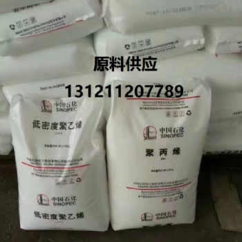 中石化聚乙烯LD160AS價(jià)格