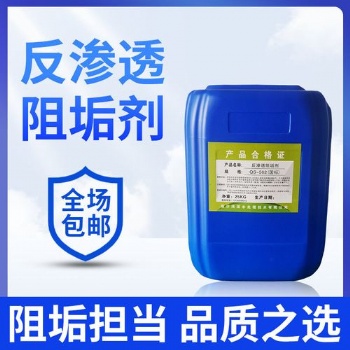 內(nèi)蒙古呼和浩特反滲透阻垢劑廠家**