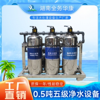 0.5噸5級滿足家庭生活用水凈水設(shè)備除垢中央凈水機