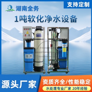 每小時一噸全自動軟水機鍋爐軟水過濾清理水垢鈉離子交換器軟化水設備