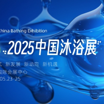 2025第六屆中國（鄭州）國際SPA水療沐浴產(chǎn)業(yè)博覽會