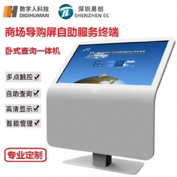 觸摸屏臥式橫屏查詢一體機(jī)商場(chǎng)落地自助導(dǎo)購機(jī)觸控廣告機(jī)終端