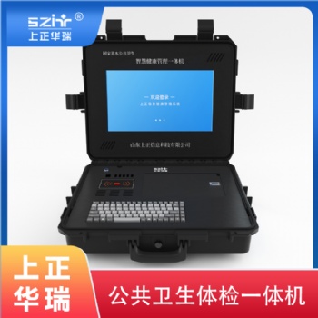 上正華瑞公衛(wèi)健康管理一體機(jī)廠家