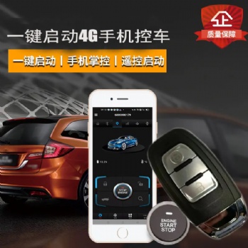 汽車(chē)一鍵啟動(dòng)無(wú)鑰匙進(jìn)入手機(jī)控車(chē)系統(tǒng)廠家供應(yīng)