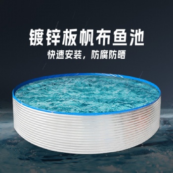 高密度鍍鋅板養(yǎng)殖魚池