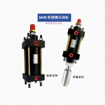 輕型液壓油缸拉桿式液壓缸MOB帶磁模具小油缸全國批發(fā)
